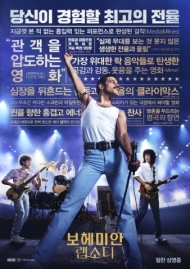 전설의 록밴드 ‘퀸’ 영화 <보헤미안 랩소디> 흥행 뒷심