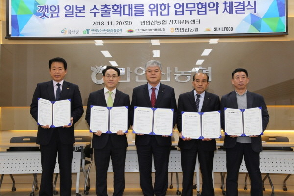 aTㆍ금산군ㆍ재일한국농식품연합회ㆍ만인산농협ㆍ선일푸드 5자간 MOU 체결
