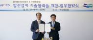 두산중공업-전기안전공사, 신재생 발전설비 안전관리 강화