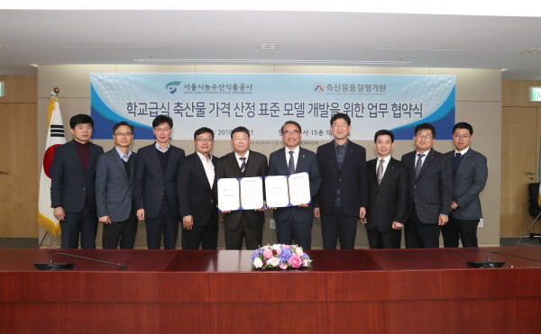 서울친환경유통센터, 학교급식 축산물 가격 표준 모델 개발