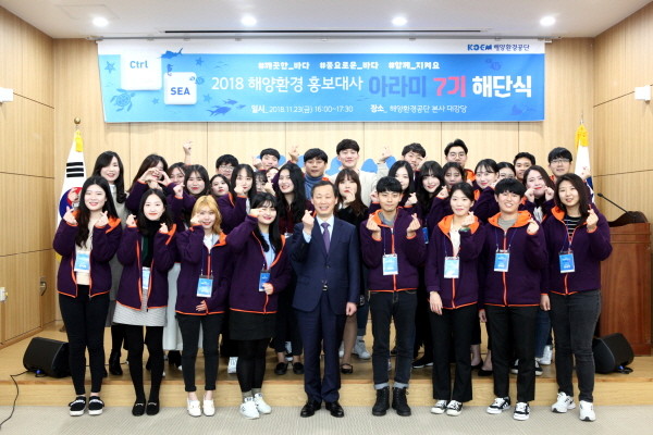 KOEM, 해양환경 홍보대사 아라미 해단식 개최