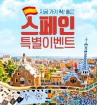 KRT, 스페인 여행 특별 이벤트 실시