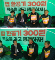 김종회 국회의원,‘밥 한 공기 300원 보장’농민단체 천막농성장 찾아 격려