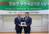 김종회 국회의원,2018년 국정감사 우수의원’선정으로 국감 4관왕