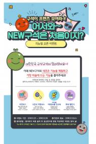 전국 244개 지자체 여행정보를 한눈에 ‘대한민국 구석구석’