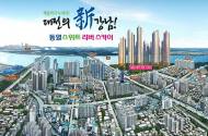 환경 친화적 주거 모델 ‘대전 동일스위트 리버스카이’ 관심 급증