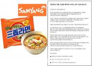 삼양식품 채용 불합격자 개인정보 유출…"직원 실수" 황당