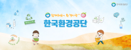 한국환경공단, 나눔 바자회 통해 자원순환 활성화 도모