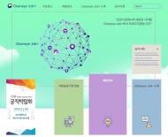 행안부, 공공기관 채용정보 통합시스템 공식 오픈