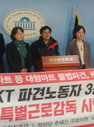 정의당 추혜선 의원 'KT 불법파견' 특별근로감독 촉구