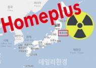 후쿠시마산 라면 판매 홈플러스, 소비자 항의에 판매 중단