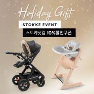 스토케, ‘홀리데이 기프트 프로모션’ 진행