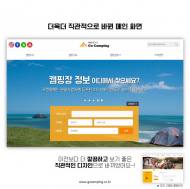 관광공사, 등록 야영장 정보 제공하는 ‘고캠핑’ 개편