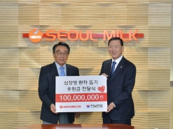 서울우유협동조합, 한국심장재단에 환경후원금 1억원 기탁