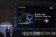 보스코인, ‘보스콘 2018’ 성료