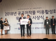 aT, ‘공공저작물 개방 최우수기관’ 선정