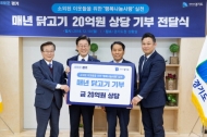 경기도, 축산업체·푸드뱅크와 매년 닭고기로 ‘행복나눔’ 약속