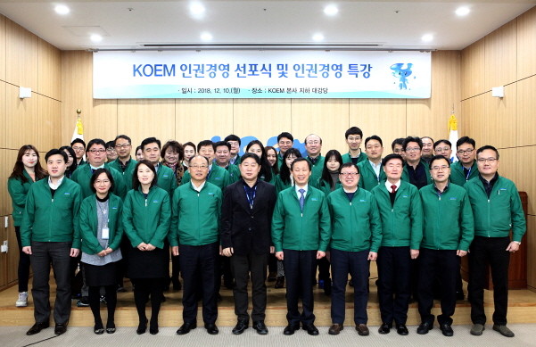 해양환경공단, ‘KOEM 인권의 날’ 선포식 개최