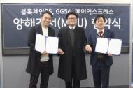 보스코인·GG56·페이익스프레스 3자 MOU 체결