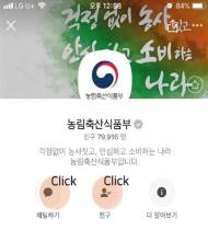 농식품부, 반려동물과 농촌관광 정보 카카오톡으로 제공