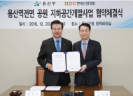 용산구-HDC현대산업개발, ‘용산역 전면 공원 지하공간 개발’ 협약