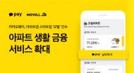 카카오페이, 아파트앱 스타트업 ‘모빌’ 인수