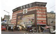종로구, 광장시장서 겨울철 화재예방 캠페인 실시