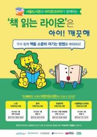 서울시 어린이 도서관 4곳, 어린이 위생환경 교육 진행