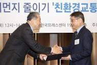 환경부, '친환경 교통정책 협의회' 발족