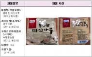 ‘봉평촌 미싯가루’ 바실러스 세레우스, ‘부대고기 찌개’ 살모넬라 검출