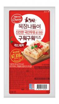 서울우유협동조합, 목장나들이 ‘레드페퍼 구워구워치즈’ 출시