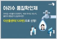 생수보다 낫다는 아리수.. 내 눈으로 직접 확인