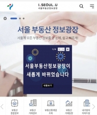 스마트폰으로 ‘서울부동산정보광장’ 손쉽게 본다