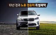 기아차, 노후 경유차 ‘신차 교체 지원 프로그램’ 실시