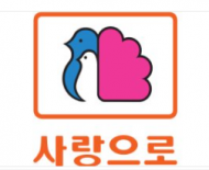 이중근 부영그룹 회장, 용산복지재단에 성금 1억원 기부