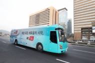 오는 15일부터 '5G 버스' 서울 시내 달린다