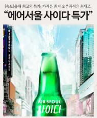 에어서울, ‘사이다 특가’ 항공권 판매 실시