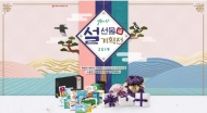 서울우유협동조합, ‘나100샵’에서 ‘2019 설선물 기획전’ 진행