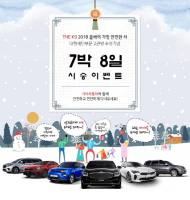 기아차, 설 연휴기간 시승 이벤트 실시