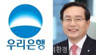 손태승 우리금융 회장 "1등 종합금융그룹으로 도약할 것"
