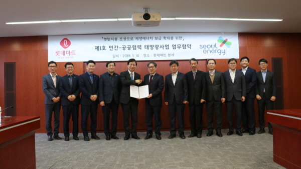 서울에너지공사-롯데마트, 제1호 공공-민간협력 태양광 보급 양해각서체결