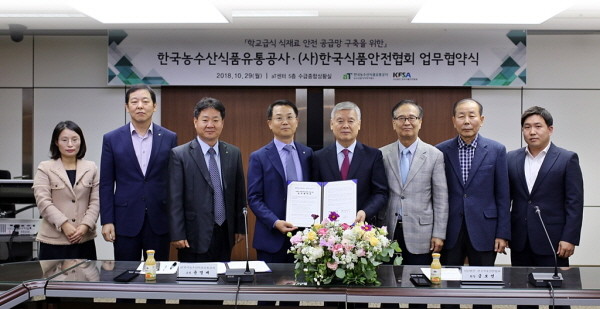 aT사이버거래소, 학교급식 발전을 위한 세부추진계획 발표