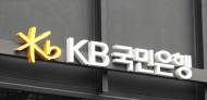 KB국민은행, 신용보증기관에 500억원 특별출연