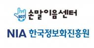 한국정보화진흥원 손말이음센터 중계사 무더기 해고 논란