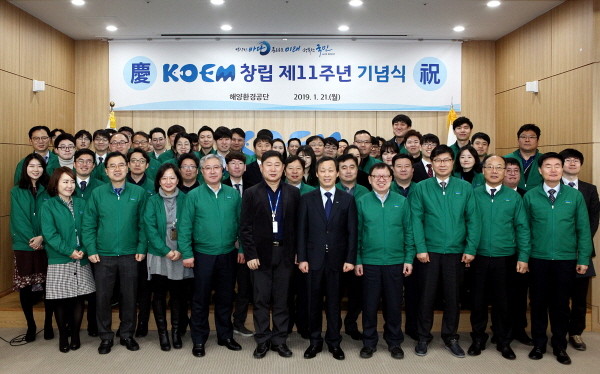 해양환경공단, 창립 11주년 기념 행사