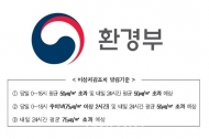 '비상저감조치' 미시행 5개 시·도, 공공부문에 전격 도입