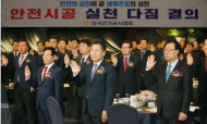 한국전기공사협회, ‘안전시공실천 환경다짐대회’ 개최
