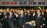전기공사협회, 만7천여 기업과 '현장 안전사고 제로' 의지 다짐