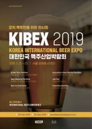 국내외 맥주 관련 기업이 한자리에 ‘대한민국 맥주산업 박람회’