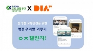 도로교통공단 서울지부, 교통안전 ‘ㅇㅈ 우리말 겨루기’ 진행